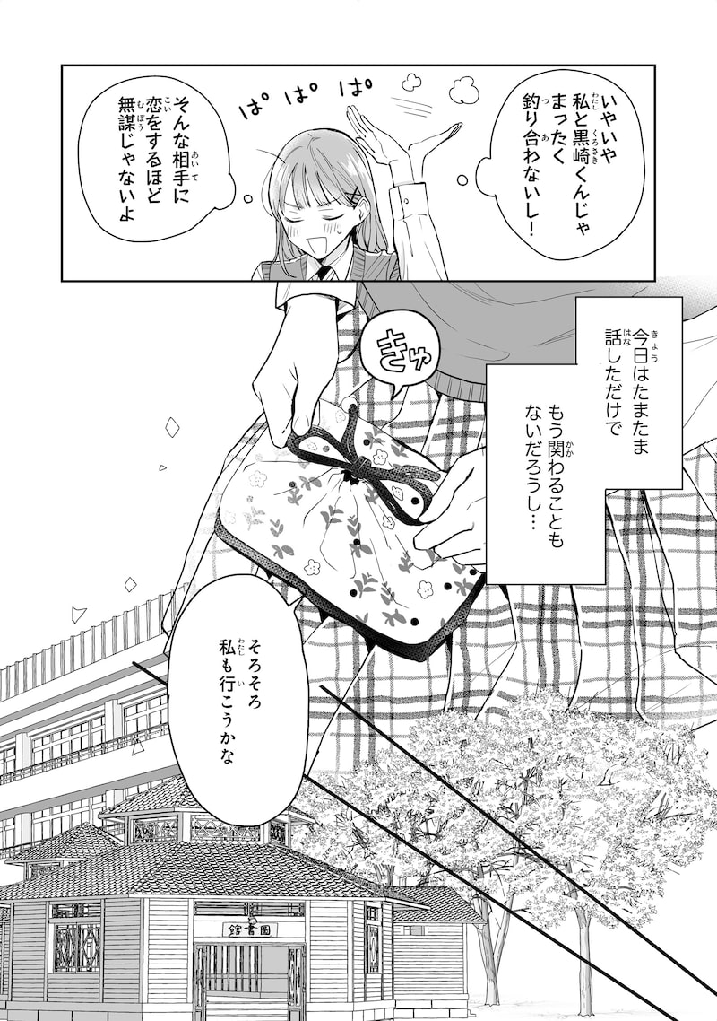 「黒崎くんは独占したがる～はじめての恋は甘すぎて～」19