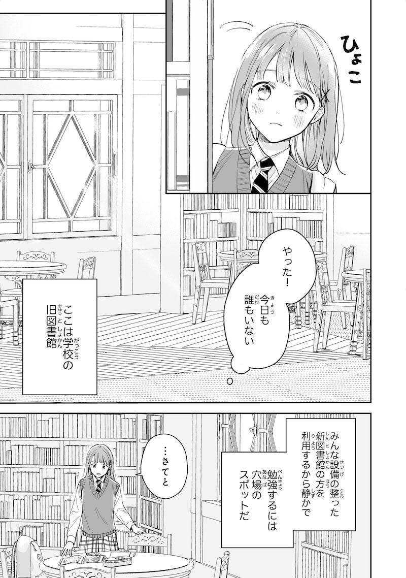 「黒崎くんは独占したがる～はじめての恋は甘すぎて～」20