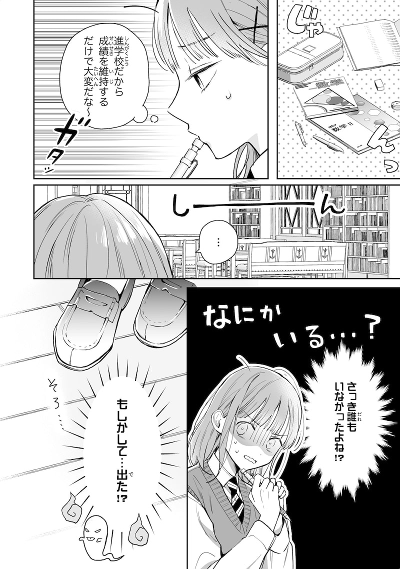 「黒崎くんは独占したがる～はじめての恋は甘すぎて～」21