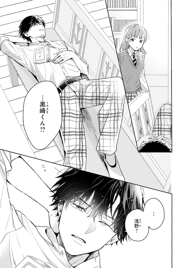 「黒崎くんは独占したがる～はじめての恋は甘すぎて～」22