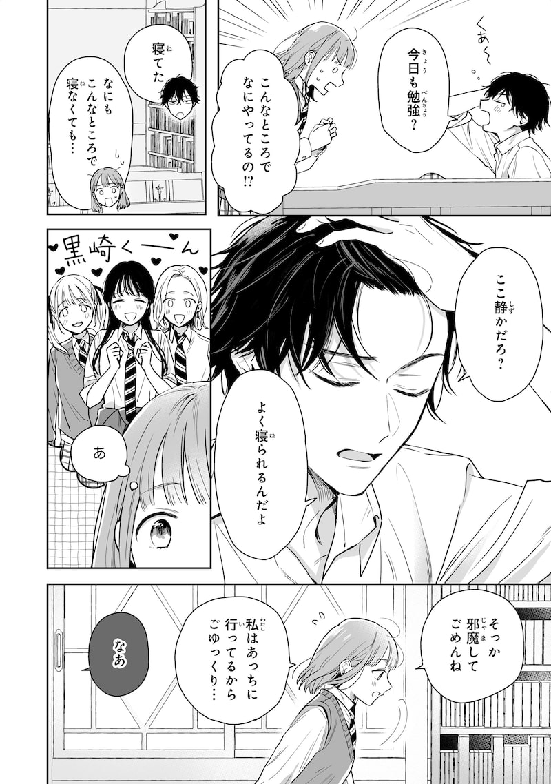 「黒崎くんは独占したがる～はじめての恋は甘すぎて～」23