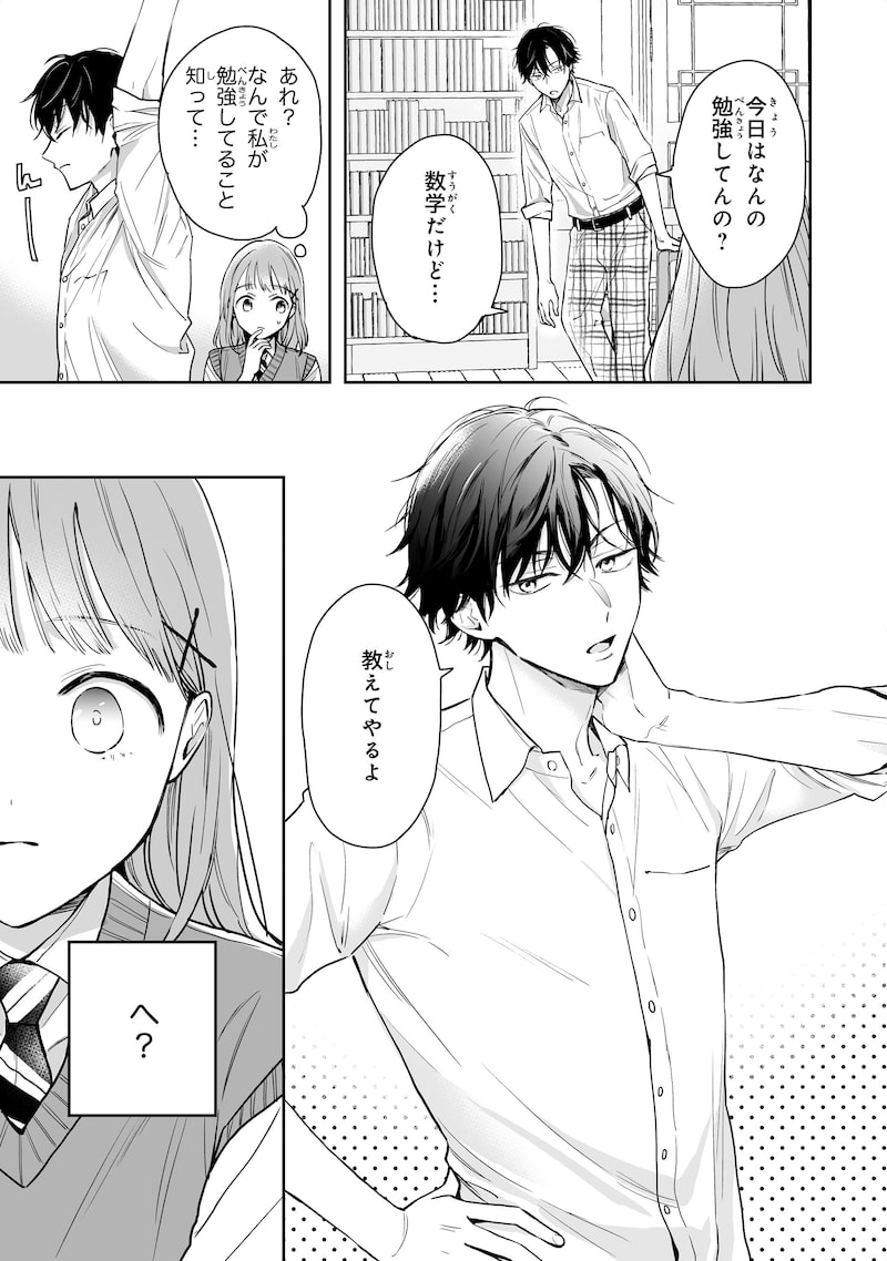 「黒崎くんは独占したがる～はじめての恋は甘すぎて～」24