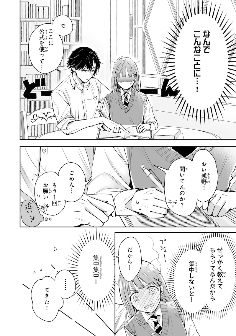 「黒崎くんは独占したがる～はじめての恋は甘すぎて～」25