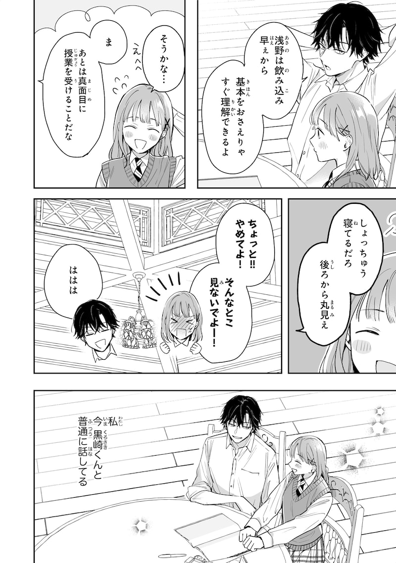 「黒崎くんは独占したがる～はじめての恋は甘すぎて～」27