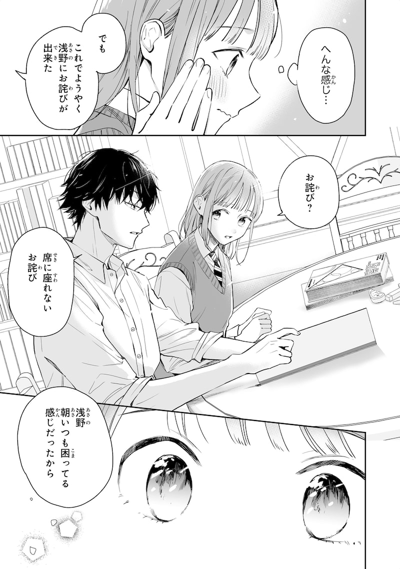 「黒崎くんは独占したがる～はじめての恋は甘すぎて～」28