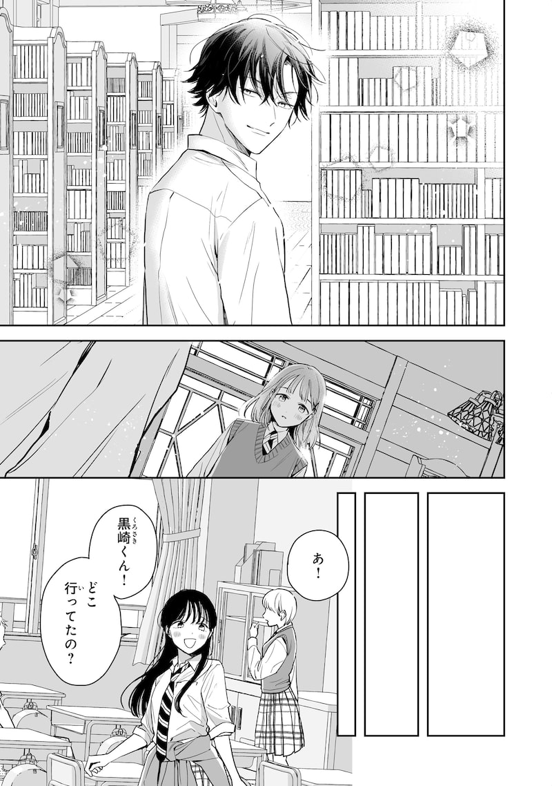 「黒崎くんは独占したがる～はじめての恋は甘すぎて～」30