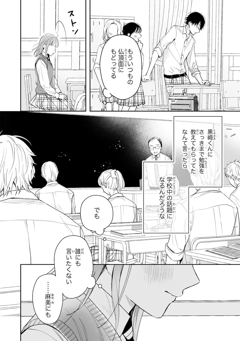 「黒崎くんは独占したがる～はじめての恋は甘すぎて～」31