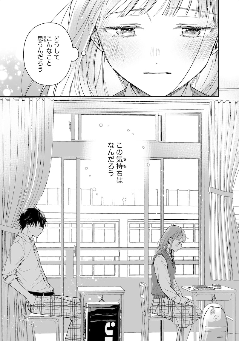 「黒崎くんは独占したがる～はじめての恋は甘すぎて～」32