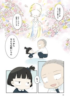 「ハルとゲン ～70歳、はじめての子育て～」
