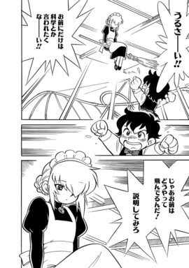 「超音速の魔女」