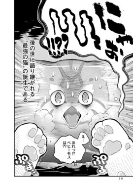 「Sランクモンスターの《ベヒーモス》だけど、猫と間違われてエルフ娘の騎士（ペット）として暮らしてます」