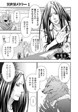 「異世界メタラー」（第4話）