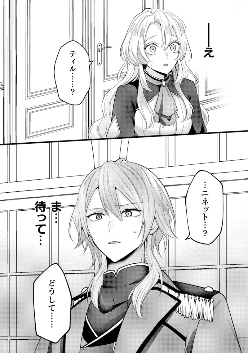 「生贄悪女の白い結婚～目覚めたら8年後、かつては護衛だった公爵様の溺愛に慣れません！～」3