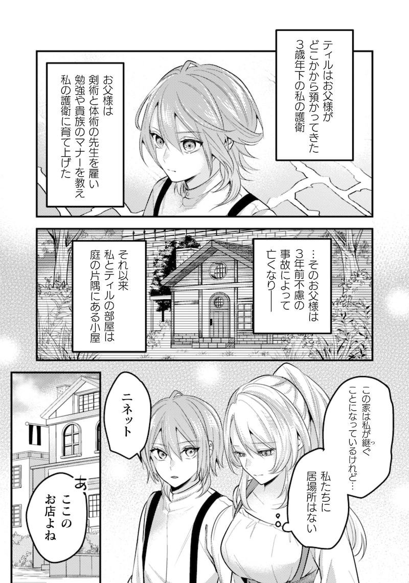 「生贄悪女の白い結婚～目覚めたら8年後、かつては護衛だった公爵様の溺愛に慣れません！～」7