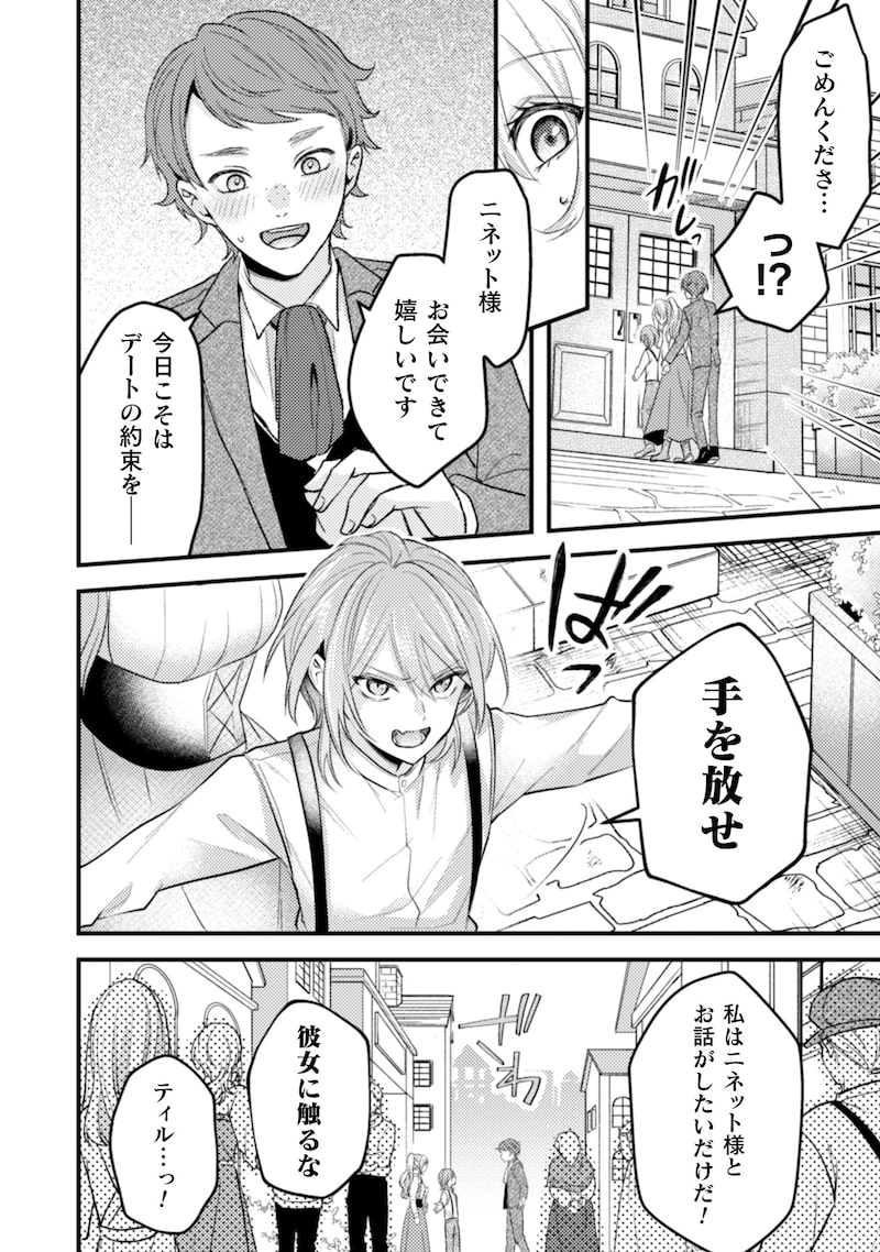 「生贄悪女の白い結婚～目覚めたら8年後、かつては護衛だった公爵様の溺愛に慣れません！～」8