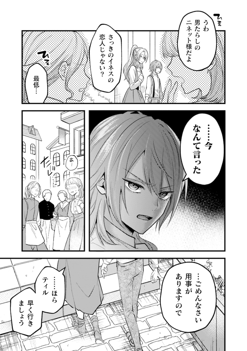 「生贄悪女の白い結婚～目覚めたら8年後、かつては護衛だった公爵様の溺愛に慣れません！～」9