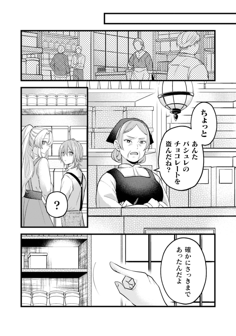 「生贄悪女の白い結婚～目覚めたら8年後、かつては護衛だった公爵様の溺愛に慣れません！～」11