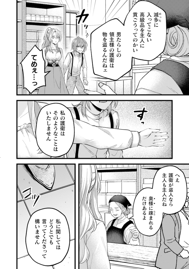 「生贄悪女の白い結婚～目覚めたら8年後、かつては護衛だった公爵様の溺愛に慣れません！～」12