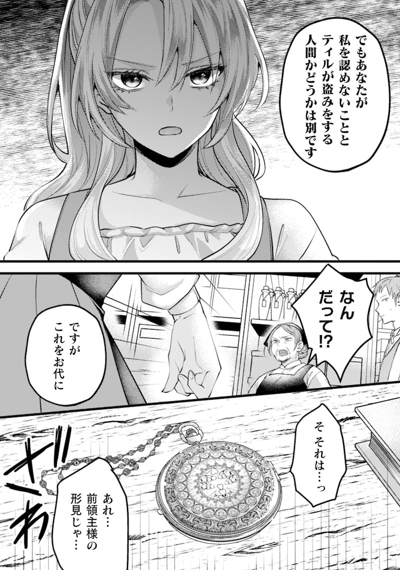 「生贄悪女の白い結婚～目覚めたら8年後、かつては護衛だった公爵様の溺愛に慣れません！～」13