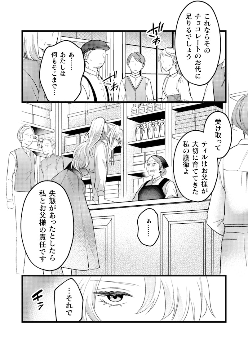 「生贄悪女の白い結婚～目覚めたら8年後、かつては護衛だった公爵様の溺愛に慣れません！～」14