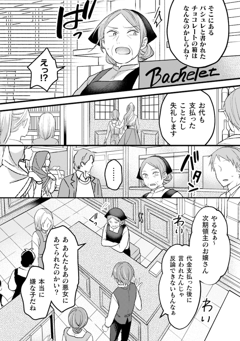 「生贄悪女の白い結婚～目覚めたら8年後、かつては護衛だった公爵様の溺愛に慣れません！～」15