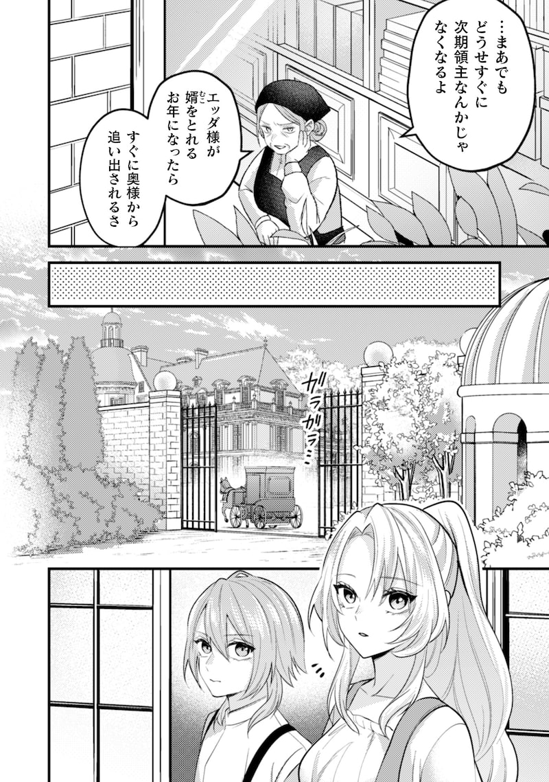 「生贄悪女の白い結婚～目覚めたら8年後、かつては護衛だった公爵様の溺愛に慣れません！～」16