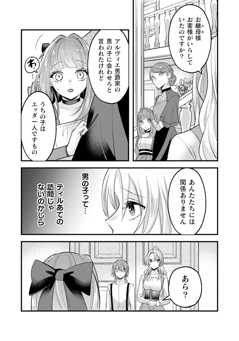 「生贄悪女の白い結婚～目覚めたら8年後、かつては護衛だった公爵様の溺愛に慣れません！～」17