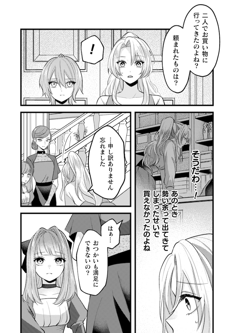 「生贄悪女の白い結婚～目覚めたら8年後、かつては護衛だった公爵様の溺愛に慣れません！～」18