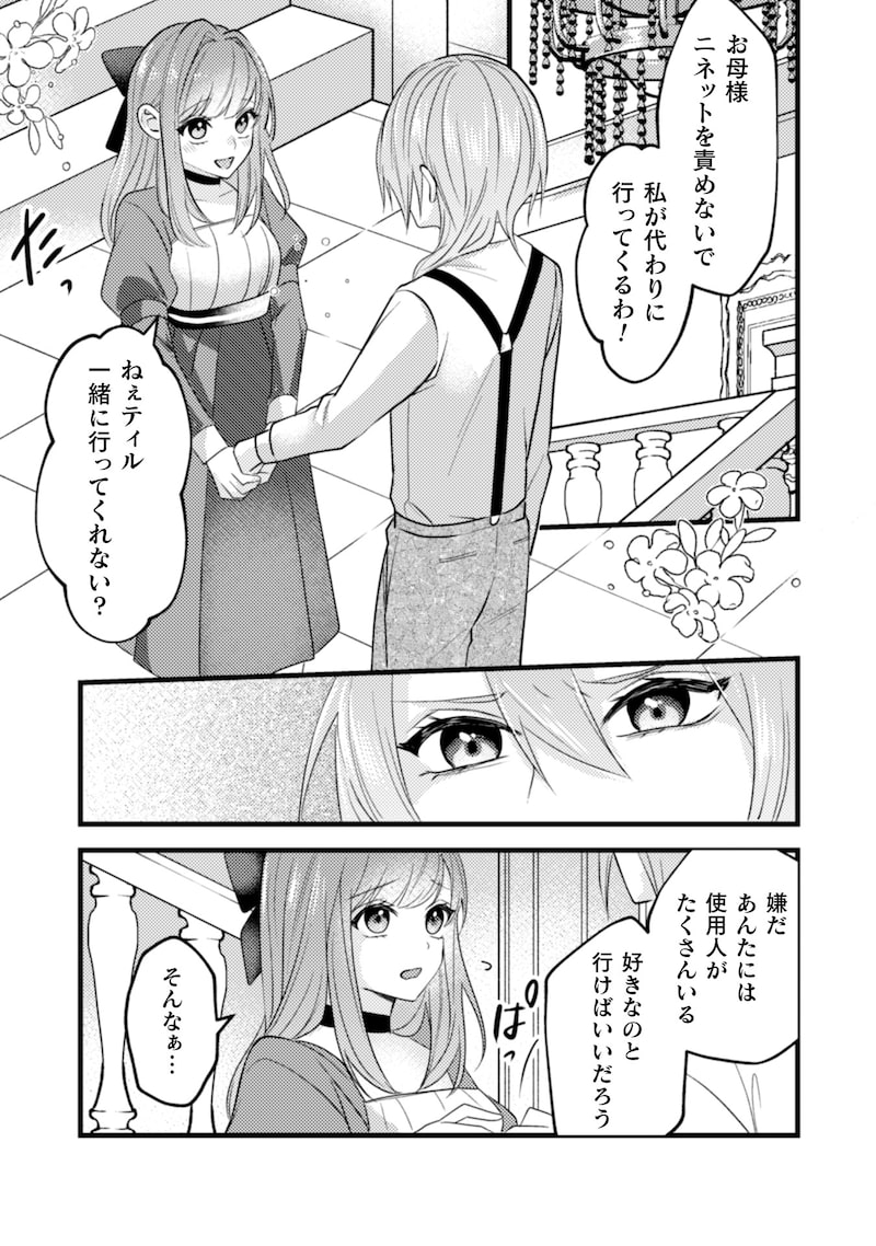 「生贄悪女の白い結婚～目覚めたら8年後、かつては護衛だった公爵様の溺愛に慣れません！～」19