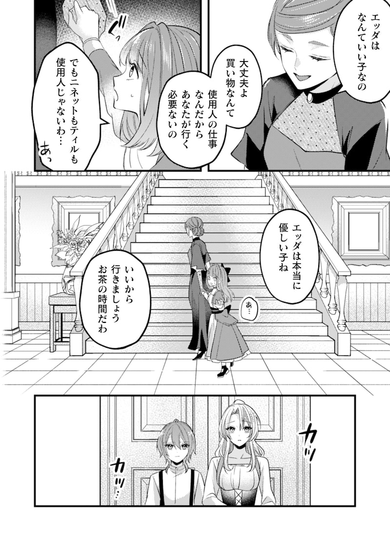 「生贄悪女の白い結婚～目覚めたら8年後、かつては護衛だった公爵様の溺愛に慣れません！～」20