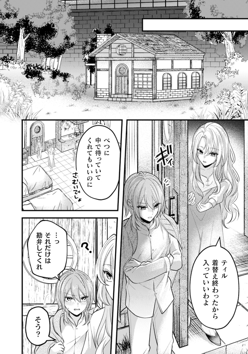 「生贄悪女の白い結婚～目覚めたら8年後、かつては護衛だった公爵様の溺愛に慣れません！～」21