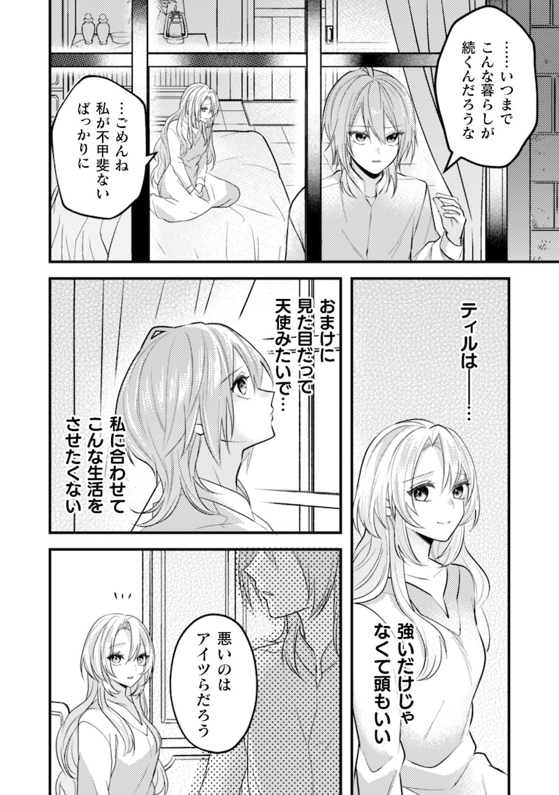 「生贄悪女の白い結婚～目覚めたら8年後、かつては護衛だった公爵様の溺愛に慣れません！～」22