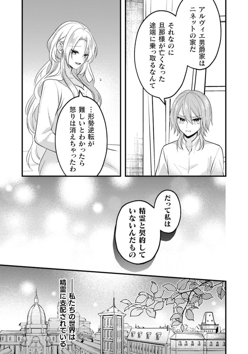 「生贄悪女の白い結婚～目覚めたら8年後、かつては護衛だった公爵様の溺愛に慣れません！～」23