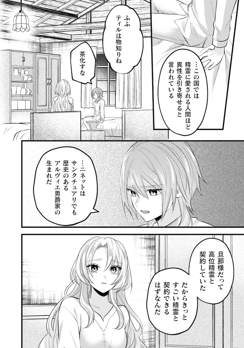 「生贄悪女の白い結婚～目覚めたら8年後、かつては護衛だった公爵様の溺愛に慣れません！～」26