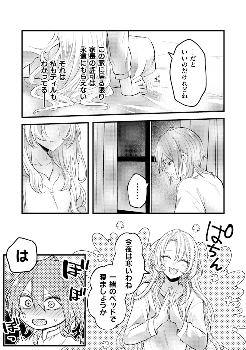 「生贄悪女の白い結婚～目覚めたら8年後、かつては護衛だった公爵様の溺愛に慣れません！～」27