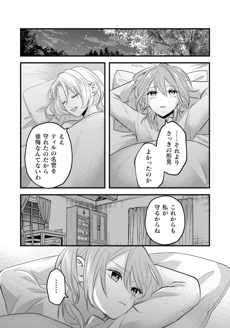 「生贄悪女の白い結婚～目覚めたら8年後、かつては護衛だった公爵様の溺愛に慣れません！～」29