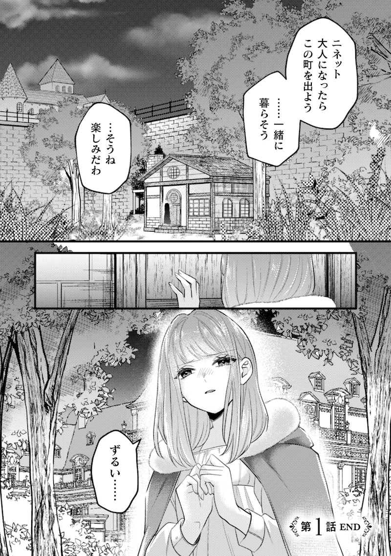 「生贄悪女の白い結婚～目覚めたら8年後、かつては護衛だった公爵様の溺愛に慣れません！～」30