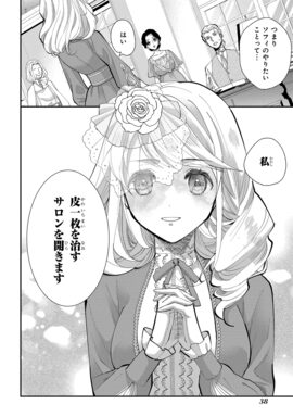 「化物嬢ソフィのサロン」