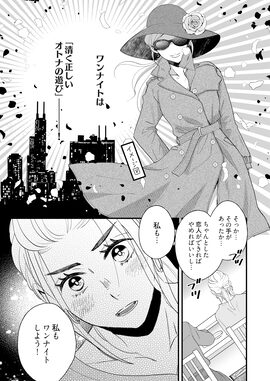 「マイ・ワンナイト・ルール」