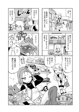 「まあみさんとレトロ遊び」
