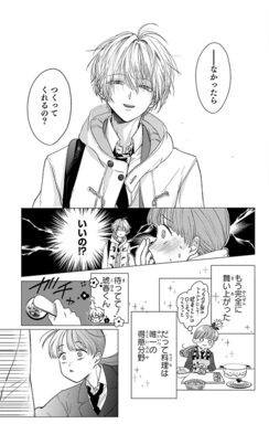 「琥春くんの細胞を」