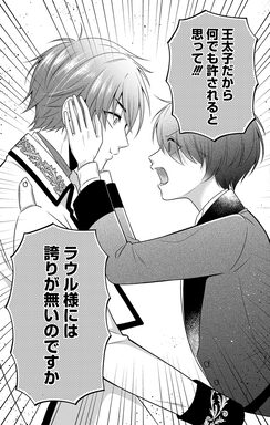 「王子に溺愛されたくないので元プリンセスですが男装執事になります！」