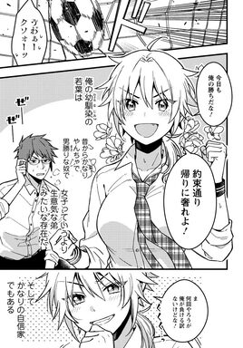 「若葉ちゃんはわからせたい！」