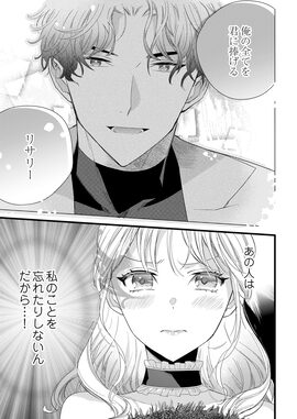 「使用人令嬢の受難 ～記憶喪失の婚約者と二度目の恋～」