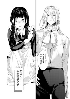 「宝石の娘と異能の王子」（第1話）