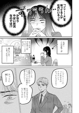 「真逆な2人はどうにもデキない。」（第2話）