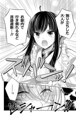 「守り刀のうた ―守り刀の一文字―」