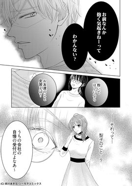 「リベンジ婚～時を戻して不倫夫に復讐します～」