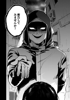 「密告交換アプリ」