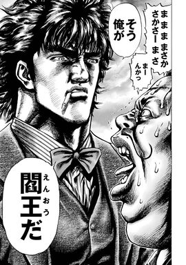 「蒼天の拳」（第1話）